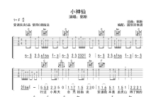 郭斯《小神仙》吉他谱_C调吉他弹唱谱