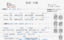 HelloNico《变成一只鱼》吉他谱_G调吉他弹唱谱_和弦谱