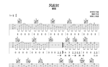 曹颖《风起时》吉他谱_G调吉他弹唱谱