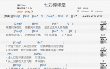 棒棒堂《七彩棒棒堂》吉他谱_G调吉他弹唱谱_和弦谱