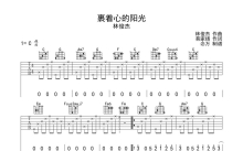 林俊杰《裹着心的光》吉他谱_C调吉他弹唱谱