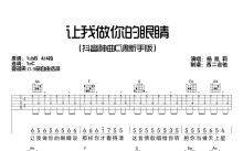 杨凯莉《让我做你的眼睛》吉他谱_C调吉他弹唱谱_扫弦版