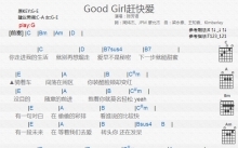 陈芳语《Good Girl 赶快爱》吉他谱_G调吉他弹唱谱_和弦谱