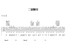 《二泉映月》吉他谱_C调吉他弹唱谱_带歌词弹唱谱