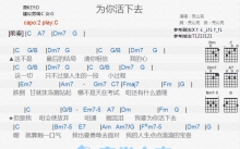 荒山亮《为你活下去》吉他谱_C调吉他弹唱谱_和弦谱