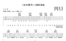 王大毛《去年夏天》吉他谱_C调吉他弹唱谱