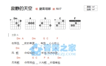 黛青塔娜《寂静的天空》吉他谱_F调吉他弹唱谱_和弦谱