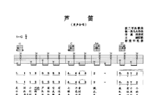 波兰歌曲《芦笛》吉他谱_G调吉他弹唱谱