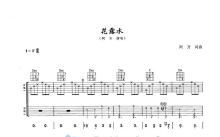 阿万《花露水》吉他谱_F调吉他弹唱谱