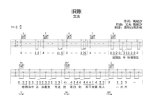 文夫《旧账》吉他谱_C调吉他弹唱谱