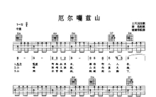 土耳其民歌《厄尔嘎兹山》吉他谱_G调吉他弹唱谱