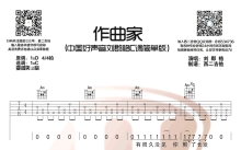 刘郡格《作曲家》吉他谱_C调吉他弹唱谱