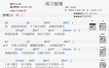 陈势安《练习爱情》吉他谱_G调吉他弹唱谱_和弦谱