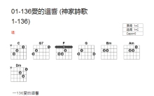 神家诗歌《爱的回响》吉他谱_C调吉他弹唱谱_和弦谱