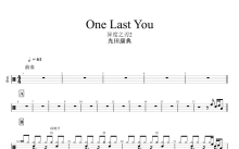 光田康典《One Last You》鼓谱_架子鼓谱