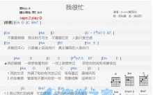 A-Lin《我很忙》吉他谱_G调吉他弹唱谱_和弦谱