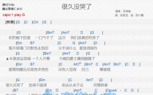 符琼音《很久没哭了》吉他谱_G调吉他弹唱谱_和弦谱