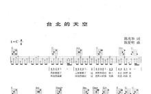 王芷蕾《台北的天空》吉他谱_C调吉他弹唱谱