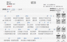 高中毕业歌《破浪》吉他谱_C调吉他弹唱谱_和弦谱