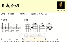 曾雪雅《自我介绍》_尤克里里谱