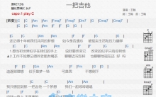 王翰《一把吉他》吉他谱_C调吉他弹唱谱_和弦谱