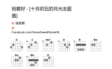 张智霖《祝君好》吉他谱_G调吉他弹唱谱_和弦谱