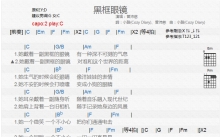 曾沛慈《黑框眼镜》吉他谱_C调吉他弹唱谱_和弦谱