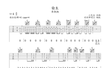 李飘飘《偷生》吉他谱_C调吉他弹唱谱