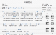 炎亚纶《只看见你》吉他谱_G调吉他弹唱谱_和弦谱