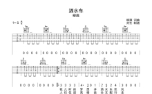 柳爽《洒水车》吉他谱_G调吉他弹唱谱