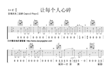 黄大炜《让每个人都心碎》吉他谱_G调吉他弹唱谱