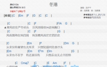 刘子千《冬港》吉他谱_C调吉他弹唱谱_和弦谱