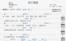 邱振哲《我不需要》吉他谱_E调吉他弹唱谱_和弦谱