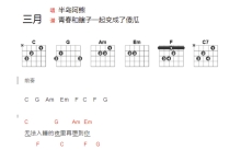 半岛阿熊《三月》吉他谱_吉他弹唱谱_和弦谱