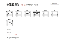 黄银山《亲眼看见你》吉他谱_C调吉他弹唱谱_和弦谱