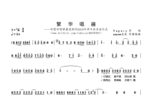 乐正绫《繁华唱遍》歌词_简谱