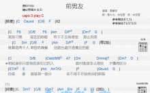 曾静玟《前男友》吉他谱_C调吉他弹唱谱_和弦谱