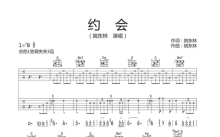 姚东林《约会》吉他谱_吉他弹唱谱