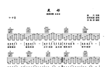 斯琴高丽《更好》吉他谱_F调吉他弹唱谱