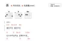 布衣乐队《丢》吉他谱_G调吉他弹唱谱_和弦谱