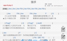李佳薇《强求》吉他谱_C调吉他弹唱谱_和弦谱