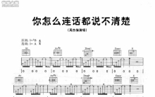 周杰伦《你怎么连话都说不清楚》吉他谱_A调吉他弹唱谱