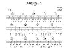 正云《无悔爱过这一回》吉他谱_G调吉他弹唱谱