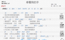 王翰《牵着我的手》吉他谱_C调吉他弹唱谱_和弦谱