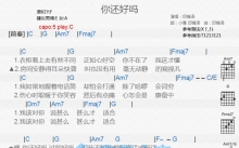 邱锋泽《你还好吗》吉他谱_C调吉他弹唱谱_和弦谱