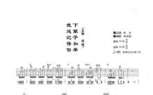 马郁《下辈子如果我还记得你》吉他谱_C调吉他弹唱谱