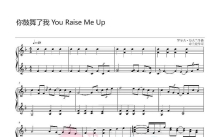 克莱德曼《You Raise Me Up》 钢琴谱