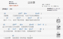 OK绷《这故事》吉他谱_G调吉他弹唱谱_和弦谱