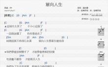 罗时丰《单向人生》吉他谱_C调吉他弹唱谱_和弦谱