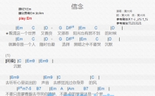 黄大炜《信念》吉他谱_G调吉他弹唱谱_和弦谱